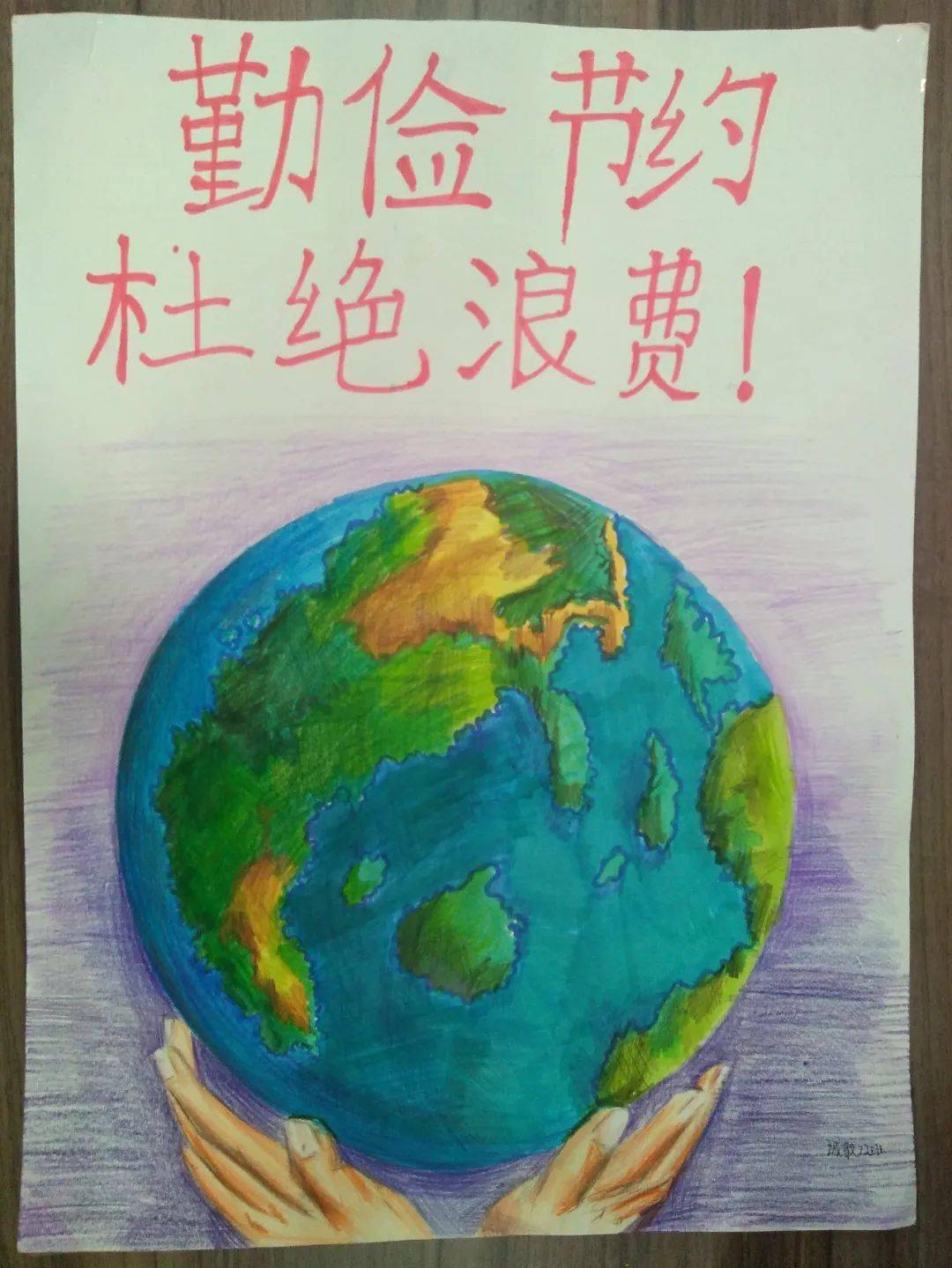 珍惜每一度电,节省每一张纸,不浪费每一粒粮,不乱花每一分钱