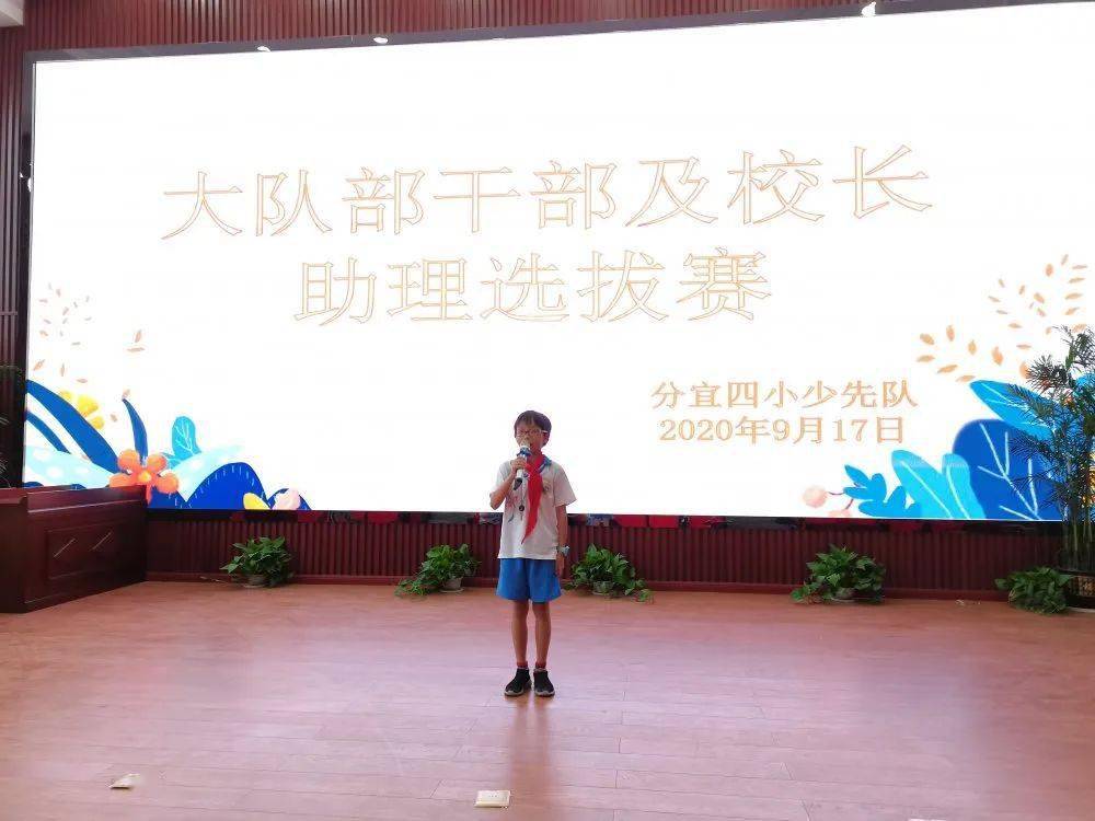 亮出自信展我风采分宜四小第三届大队委竞选活动