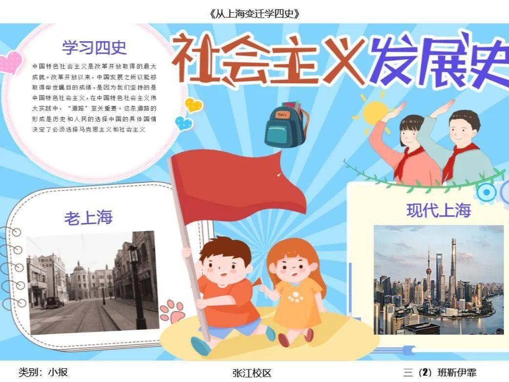 童心向党,梦想未来之"学四史,明担当"主题活动——社会主义发展史篇