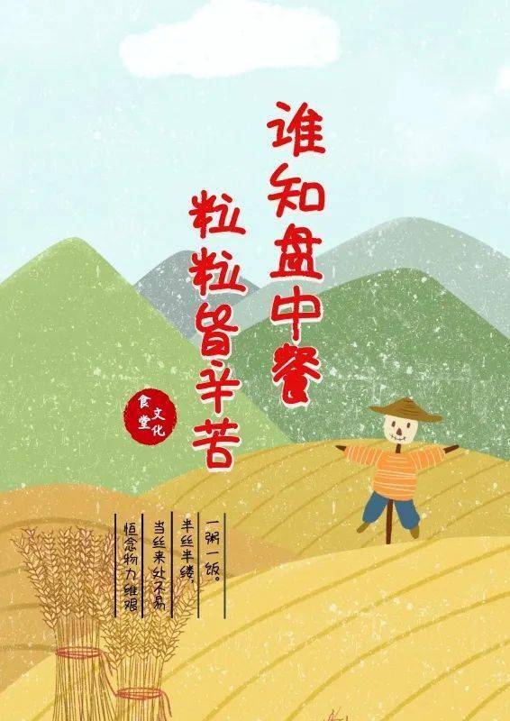 【公益广告】谁知盘中餐 粒粒皆辛苦