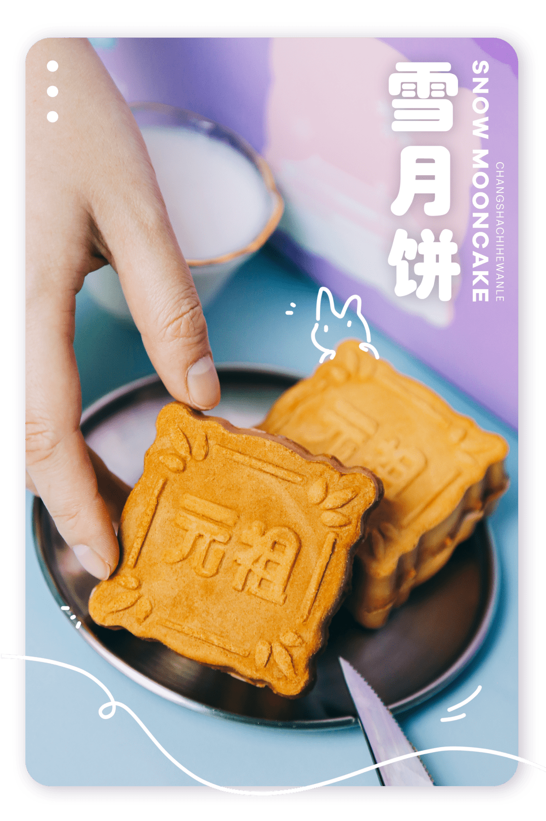 元祖雪月饼广告图片