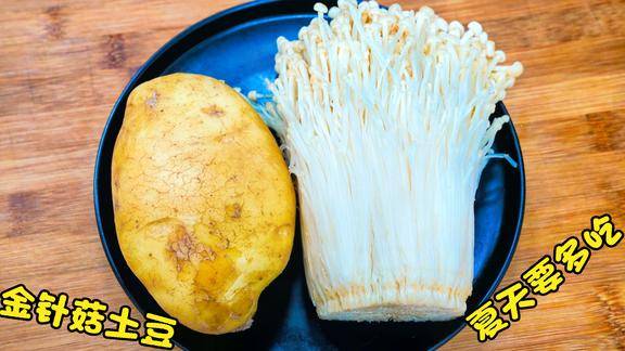 夏天要多吃金针菇土豆,简单一做,10分钟上桌,家人三天两头想吃