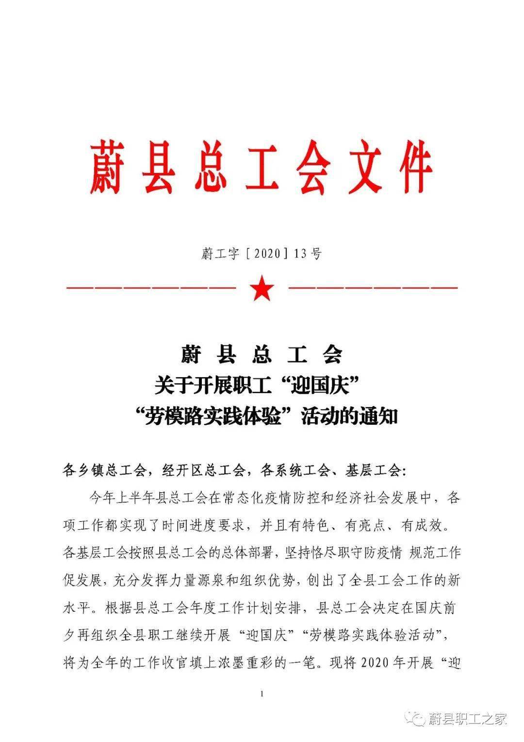 蔚县总工会发布通知