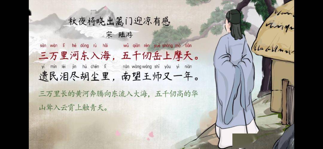 语文大师秋夜将晓出篱门迎凉有感宋陆游