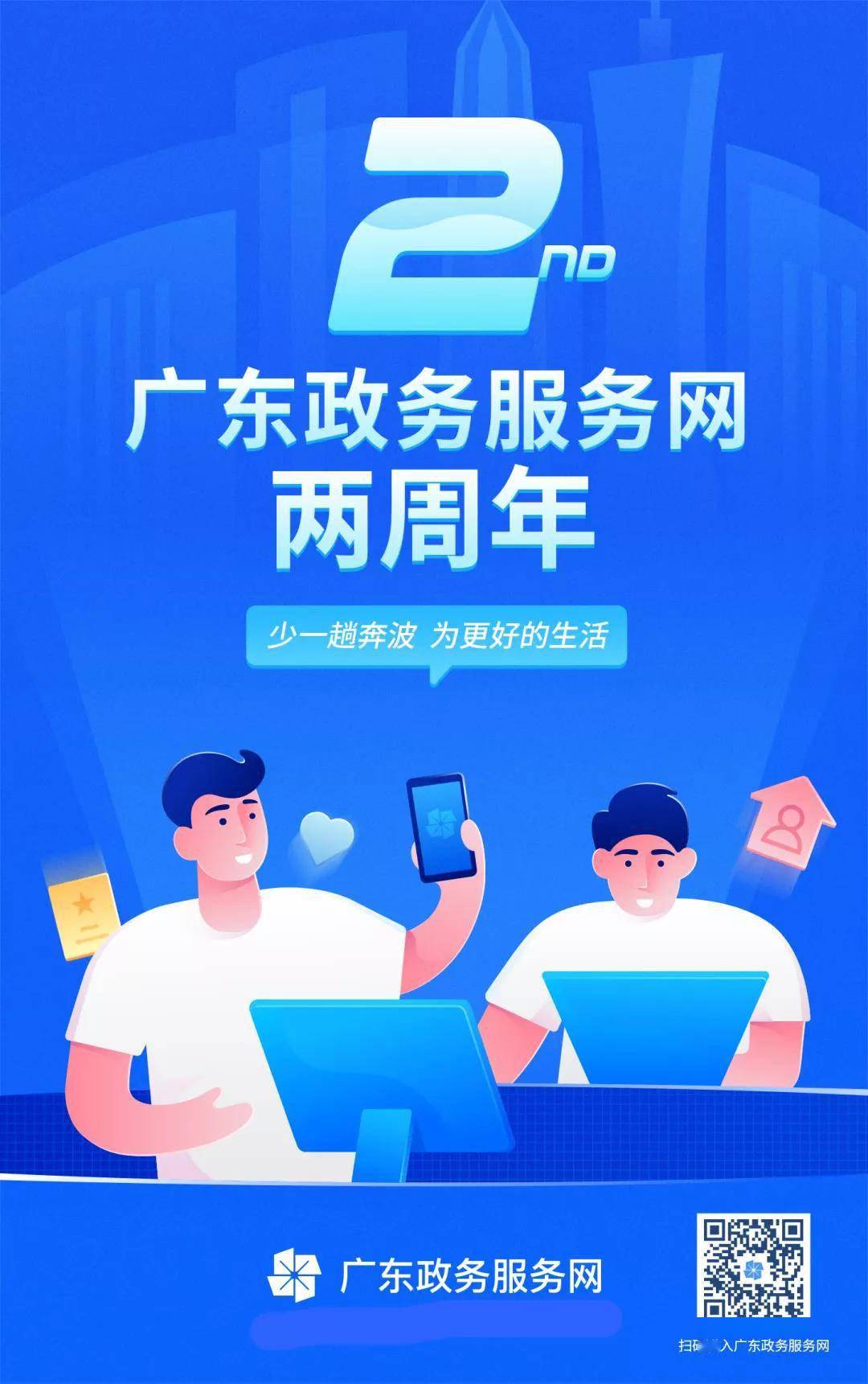 广东政务服务网上线两周年,访问量超5.72亿次!