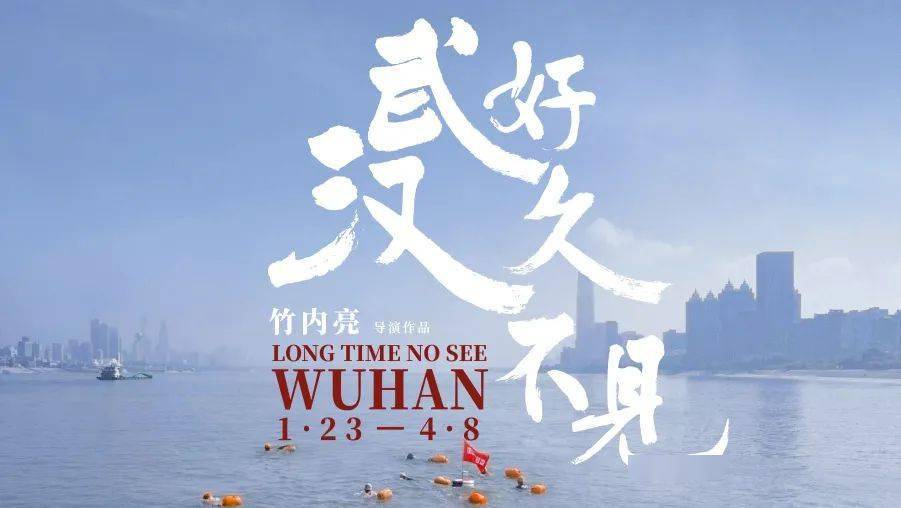 926观影会好久不见武汉线下观影