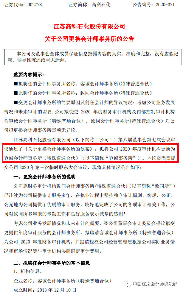 刚刚2家上市公司更换审计机构信永中和容诚各拿下一单