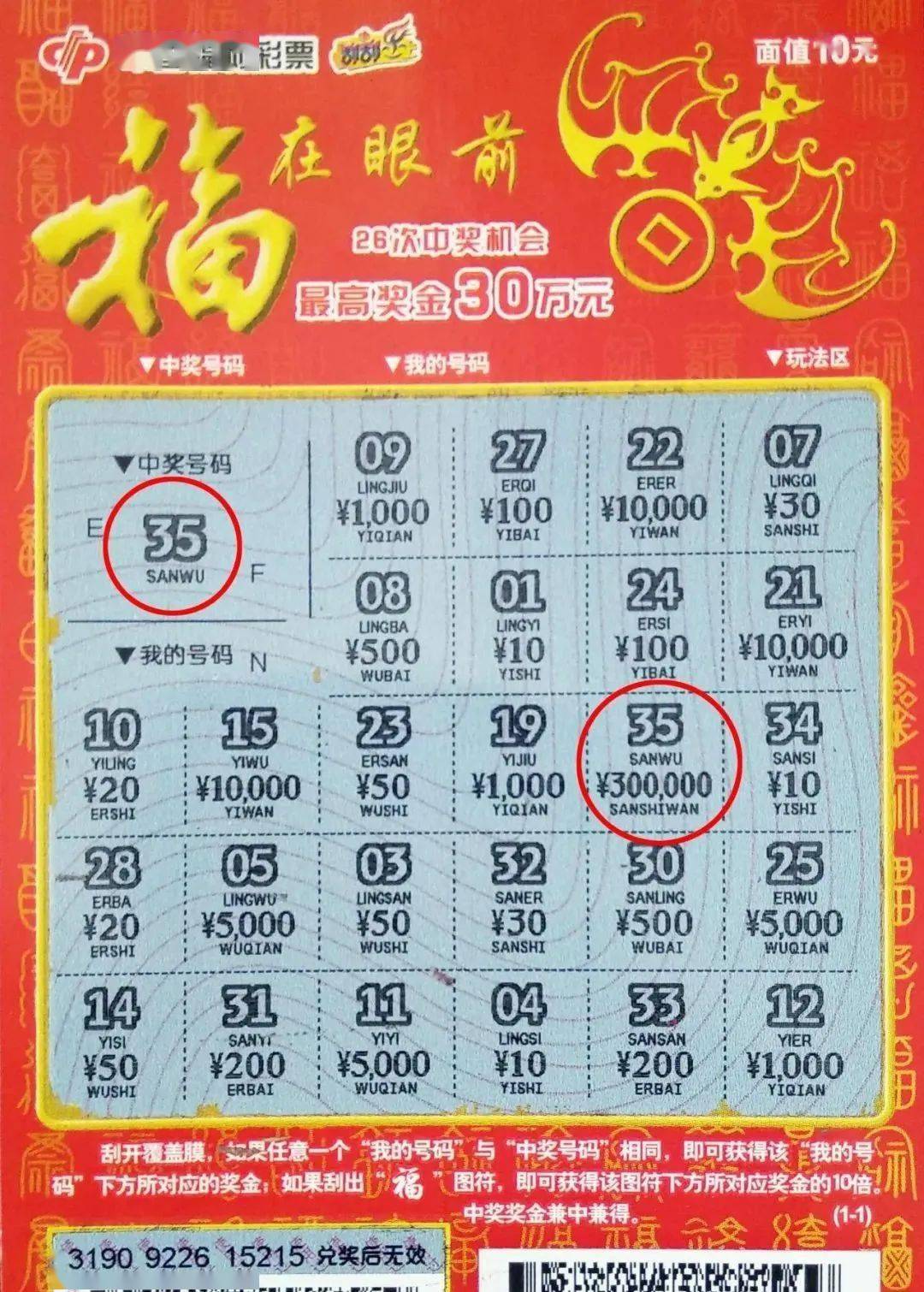 刮刮乐"福在眼前"一等奖中奖票样中奖,一夜暴富的人儿~小编表示很是