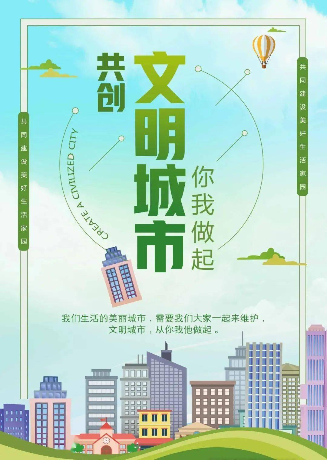 文明在行动文明风尚从我做起