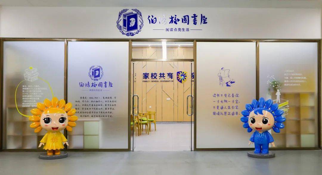 上海尚阳外国语学校桐乡实验学校推开春晖小学伯鸿校园书屋的大门