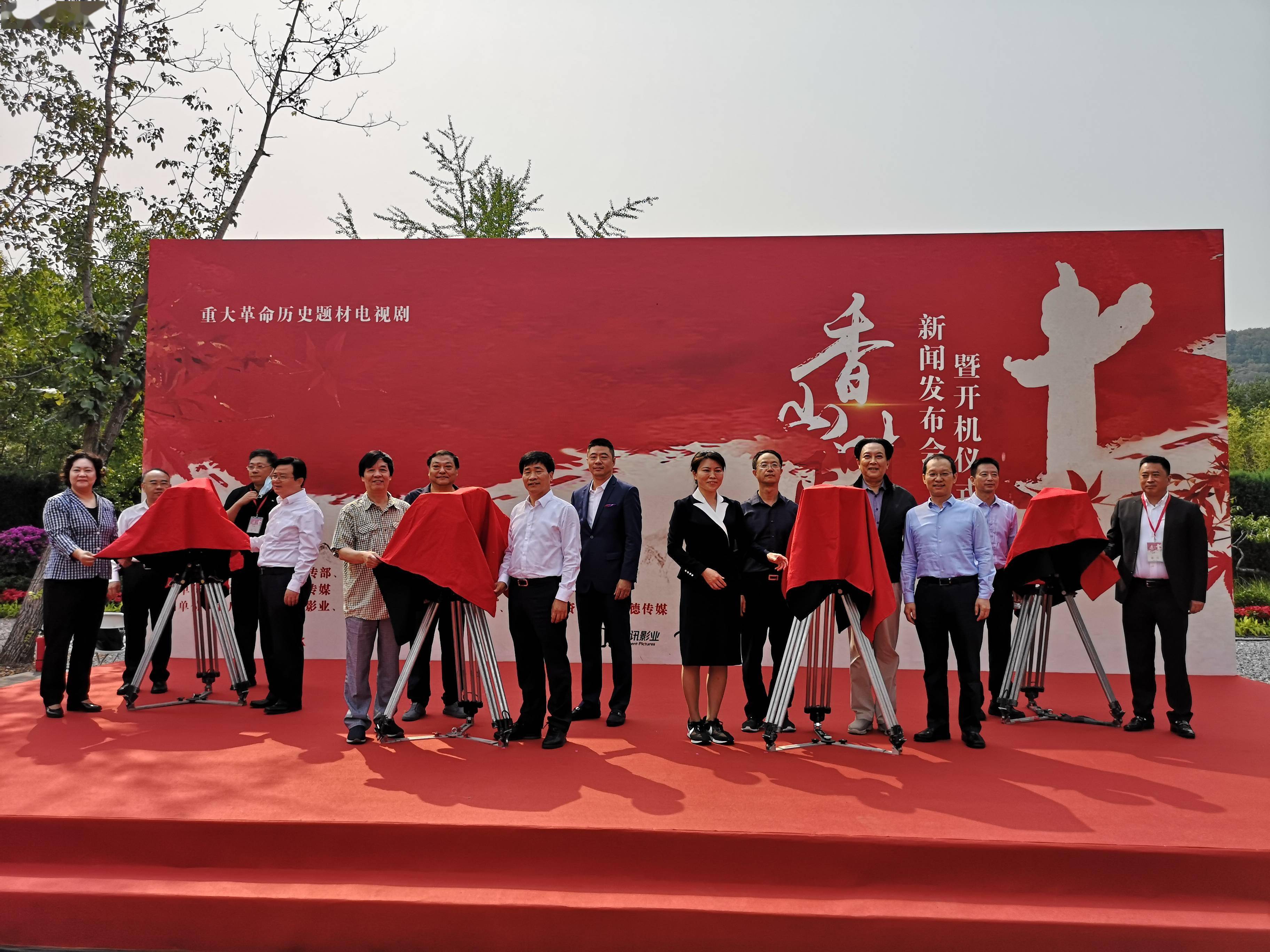 电视剧《香山叶正红》今日开机 将献礼建党100周年