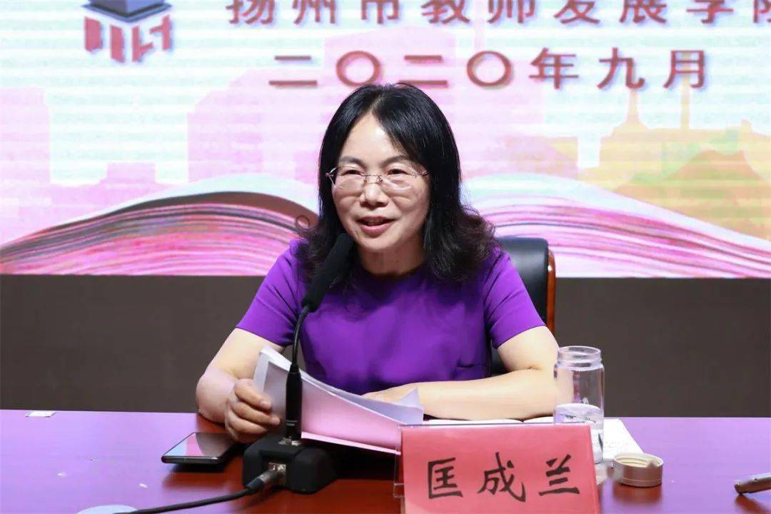 扬州市教育局匡成兰副局长充分肯定了全市教师队伍建设工作以及培育站