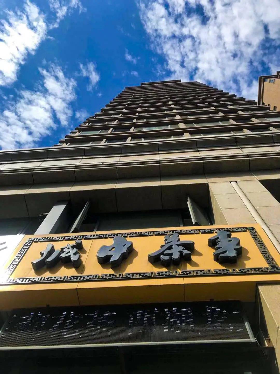 本期话题,由位于绿城华府门面的  城中茶事特约发起.