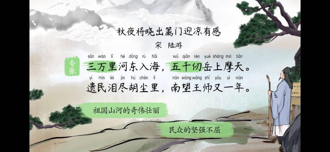 语文大师秋夜将晓出篱门迎凉有感宋陆游