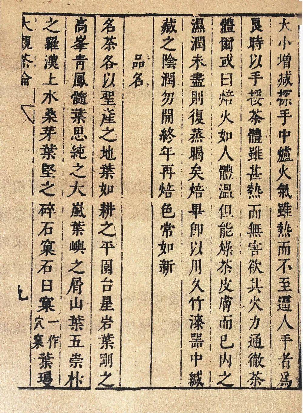 宋徽宗《大观茶论》"品名"条目  熊蕃《宣和北苑贡茶录》