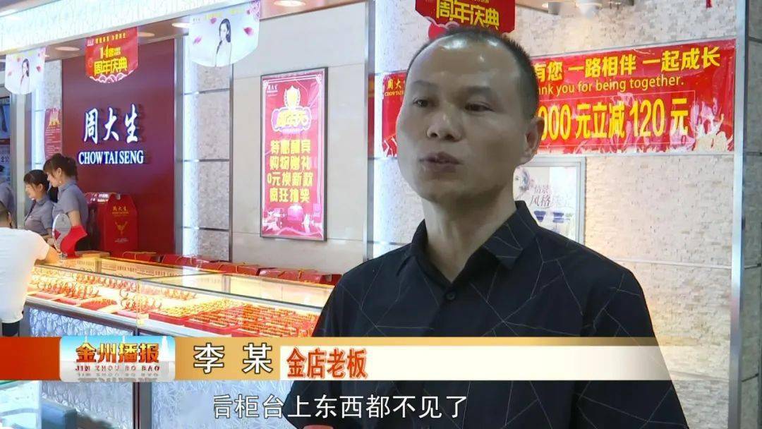 金店老板 李某
