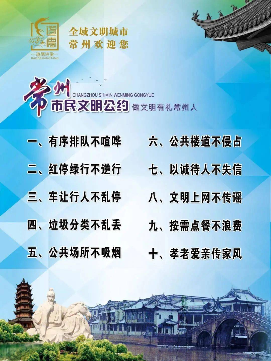 市民十大文明公约图片