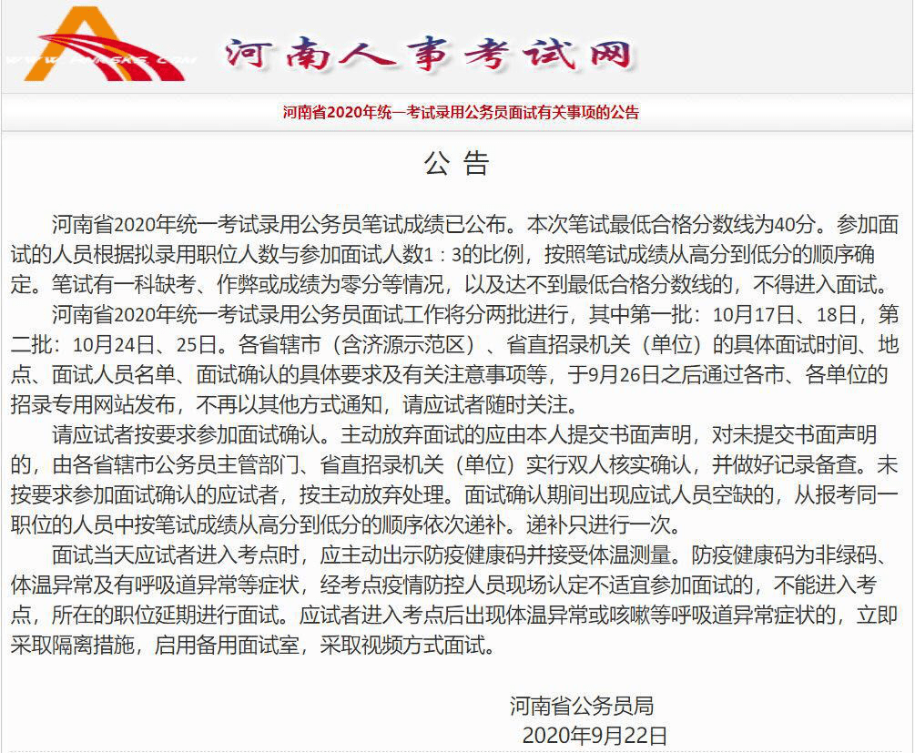 2020年521分在河南省排名2020年河南省考新消息!面试名单公布时间来了!最低