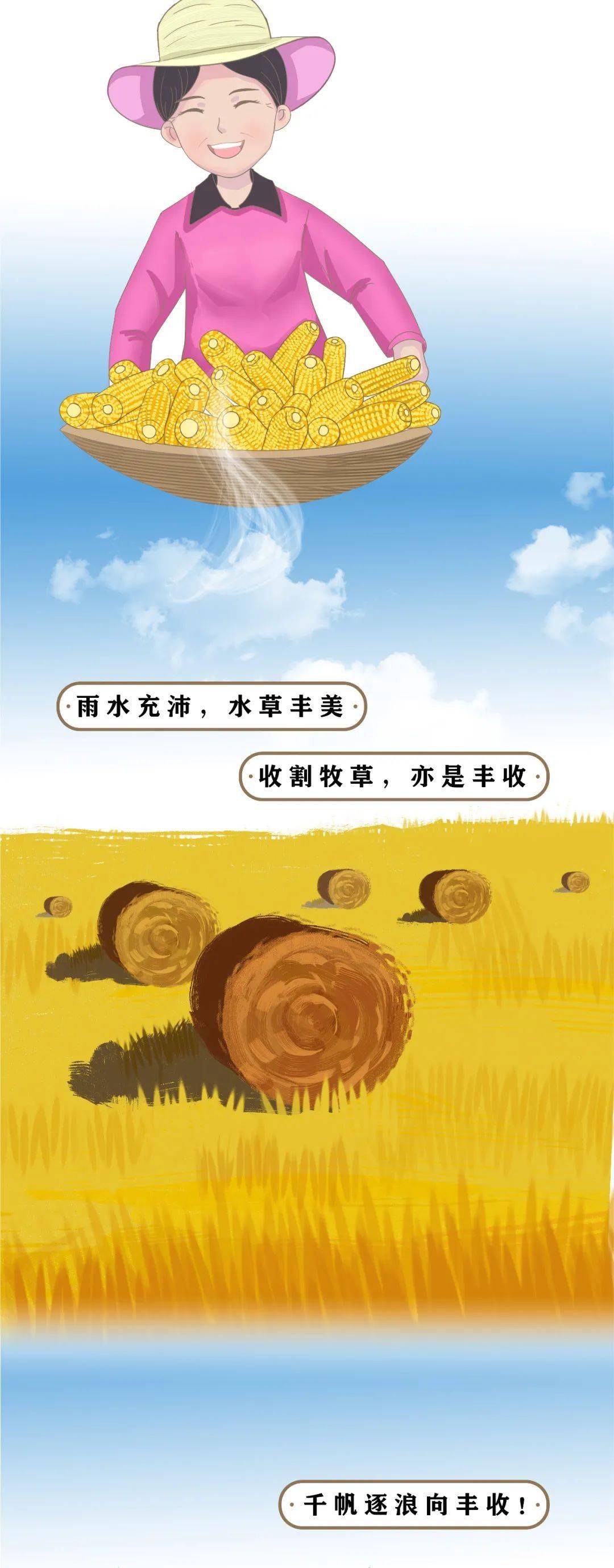 特别绘制丰收节曰丰收节约