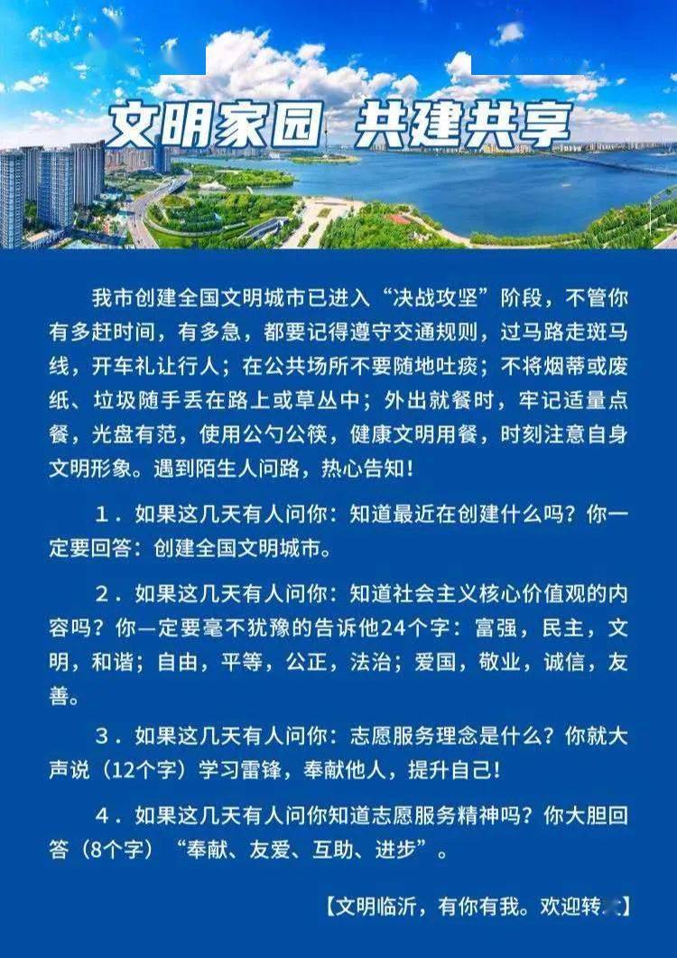 创建文明城市小贴士