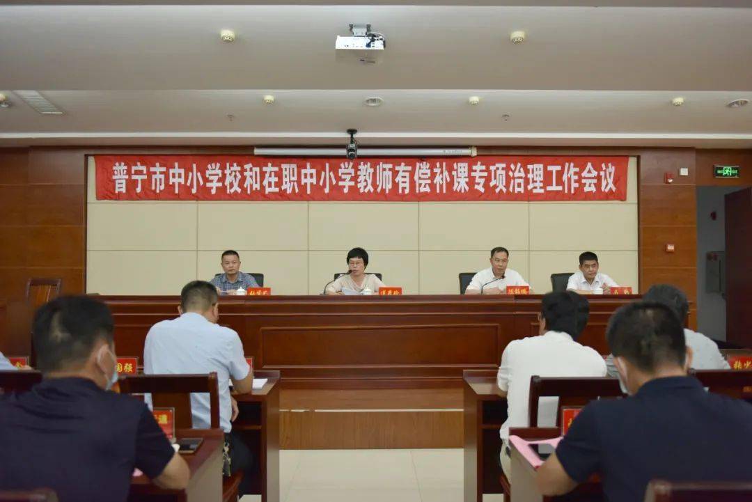 普宁市严禁中小学校,在职教师有偿补课!_教育