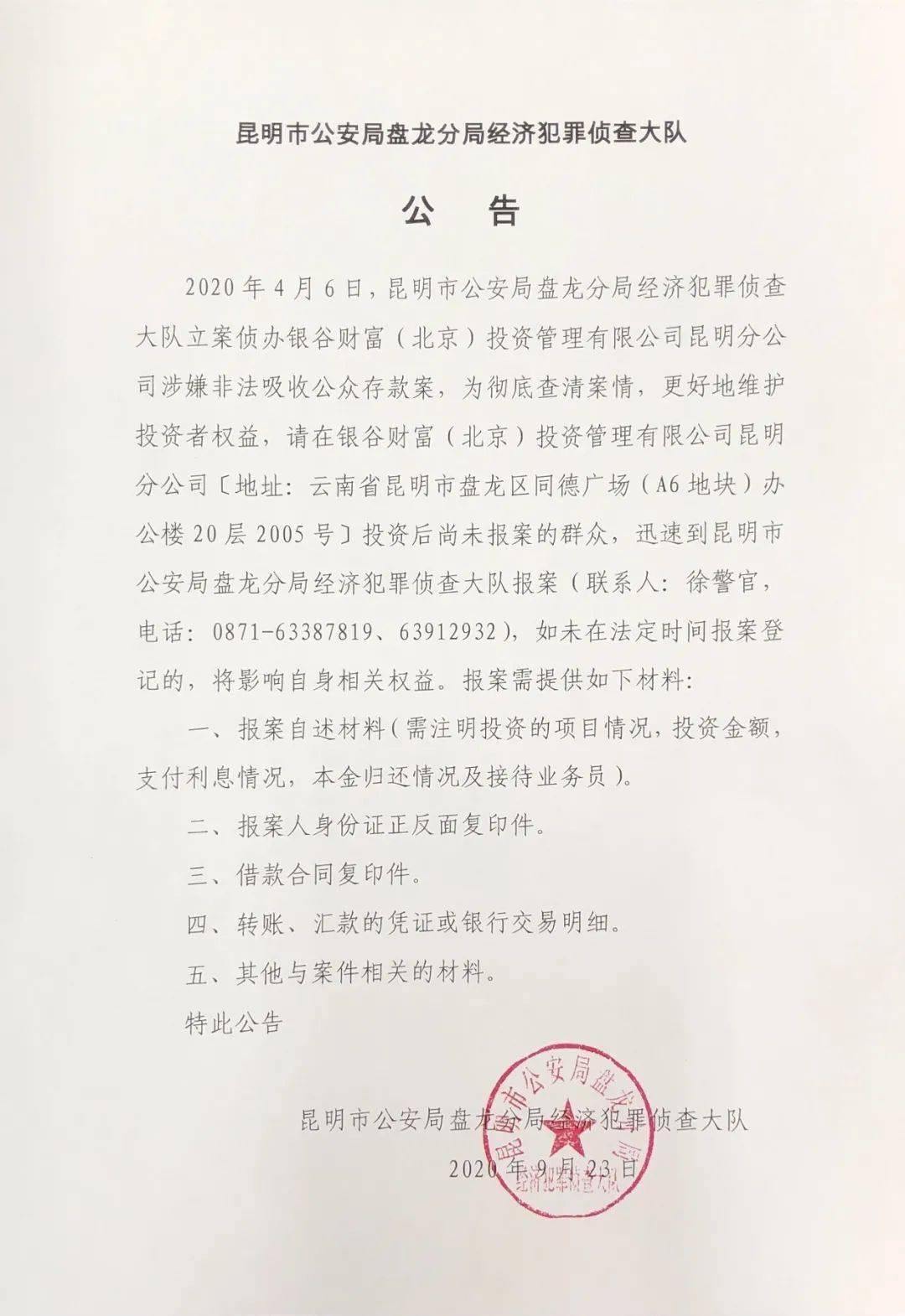 昆明这家公司涉嫌非法吸收公众存款被坑的抓紧来报案了
