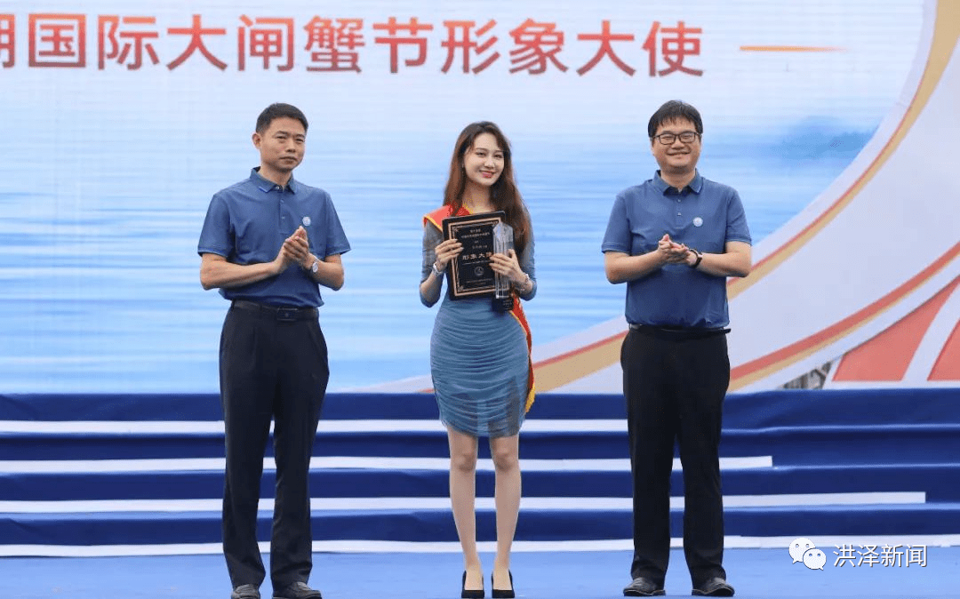 总冠军,第十五届洪泽湖国际大闸蟹节形象大使李珮姗颁发聘书和水晶杯