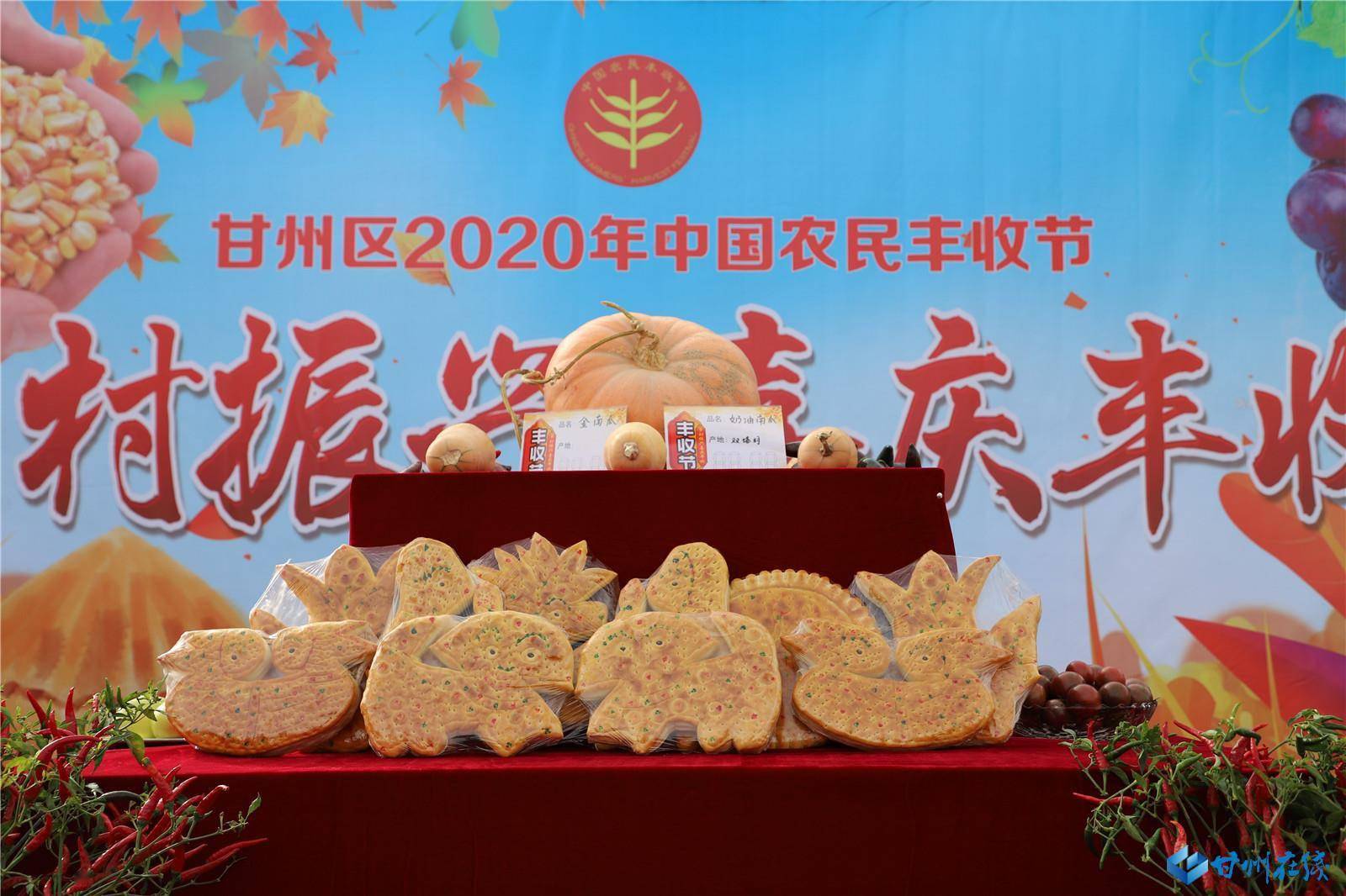 秋入田间收获丰甘州区2020年中国农民丰收节活动侧记