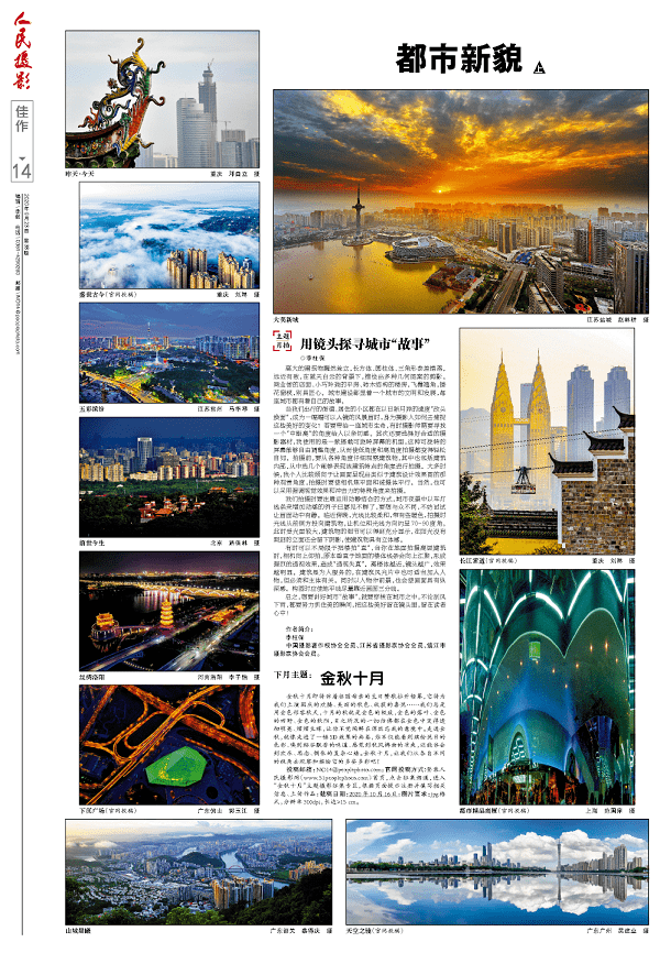 精彩版面你做主|人民摄影报2020年第38期