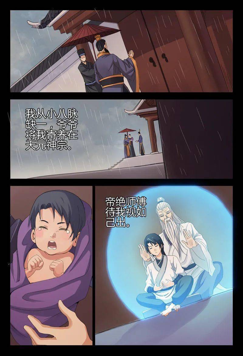 奇幻漫画万界仙踪