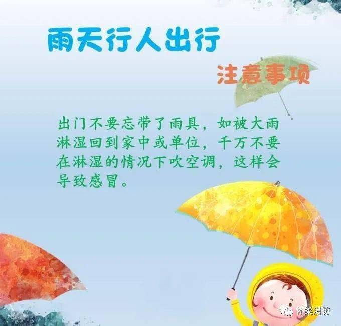 雨天出行安全知识你知多少