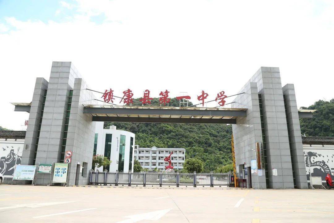 镇康县第一中学关于云南省2021年普通高等学校招生第