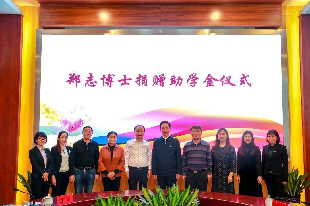 贵州商学院郑志博士再捐60万为山区学子设立助学金