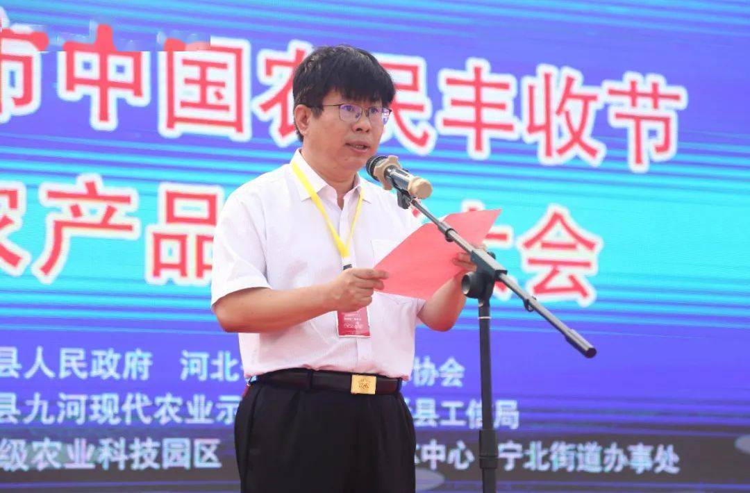 2020年邢台市中国农民丰收节暨宁晋县农产品展销大会启动仪式举行