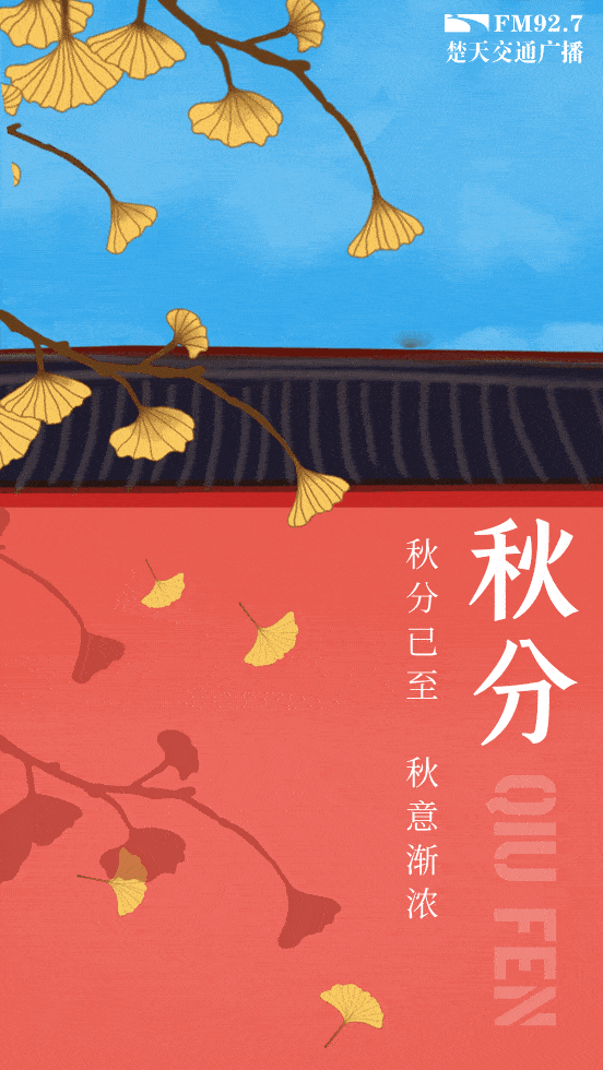 孝感接下来的天气……_秋分