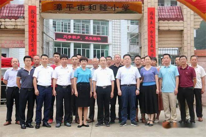 漳平市和睦小学举行揭牌仪式