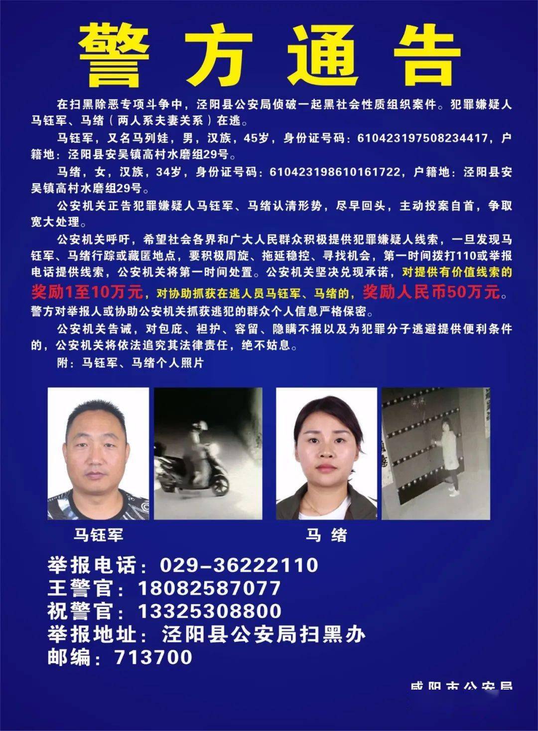 悬赏50万,发现请举报……_泾阳县