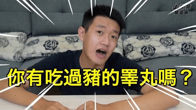 你吃过睾里睾气的小猪蛋吗?_睾丸