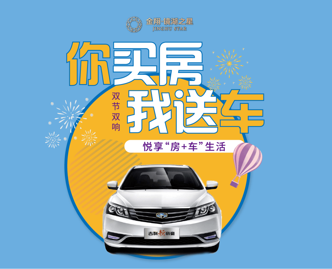 壕横!你买房我送车,有房有车,幸福人生!