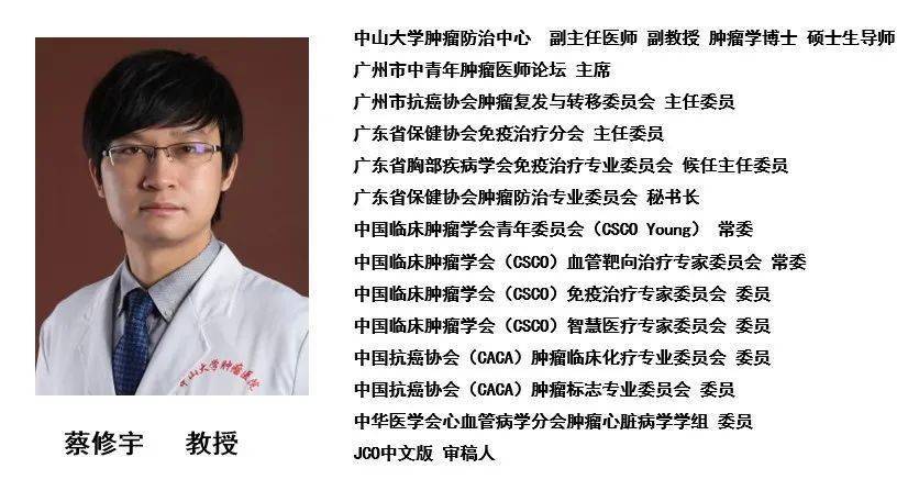 esmo2020丨蔡修宇教授阿帕替尼联合卡培他滨在鼻咽癌中的应用前景