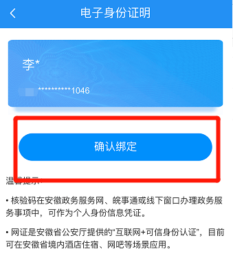 你需要绑定的电子证照点击"添加卡包"搜索"电子卡包"登录"皖事通"app