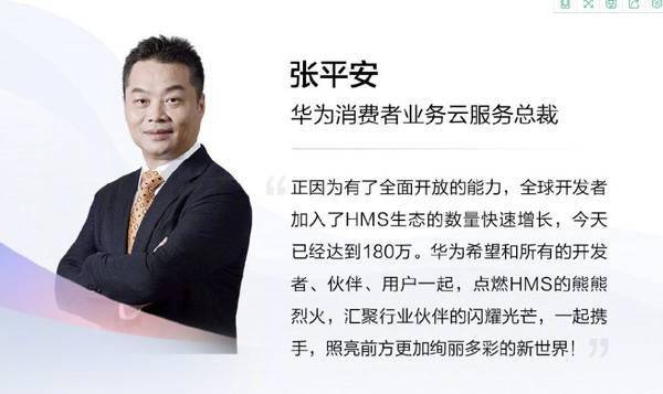 华为张平安hms活了下来已是全球第三大移动生态