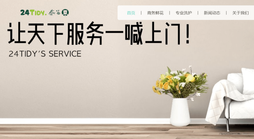 2. 美业上门:获阿里战略投资的河狸家