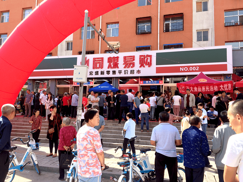 今年5月起,同煤集团旗下连锁超市同煤易购在大同御东学府,恒安新区