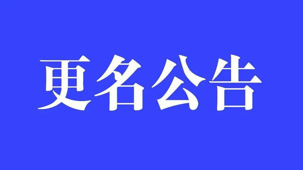 【公众号更名公告】 "内蒙古大学生就业"微信公众号正式更名为"北疆