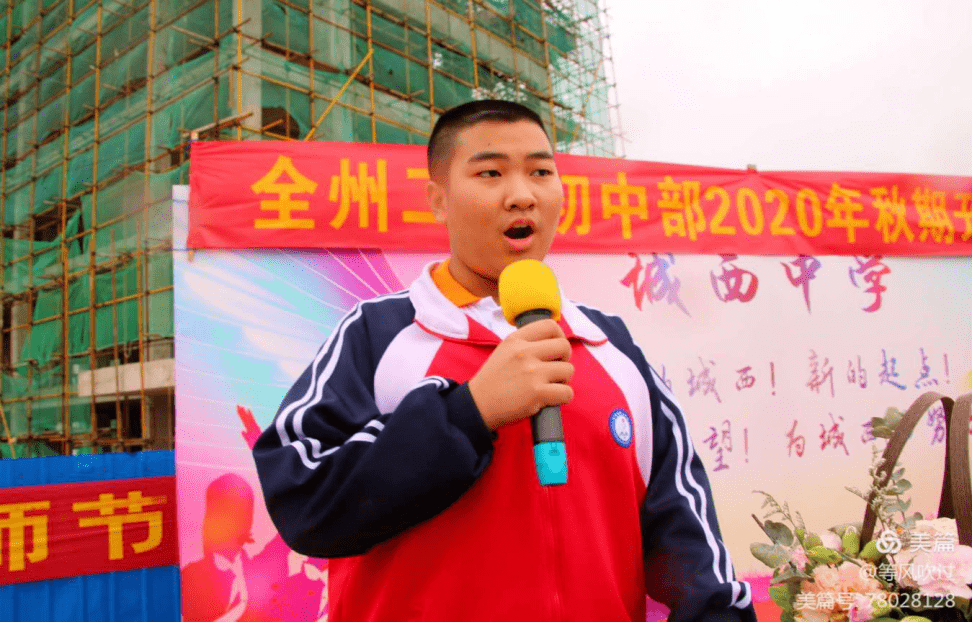 志存高远 ,厚积薄发 — 全州二中初中部 2020 年 秋季开学典礼
