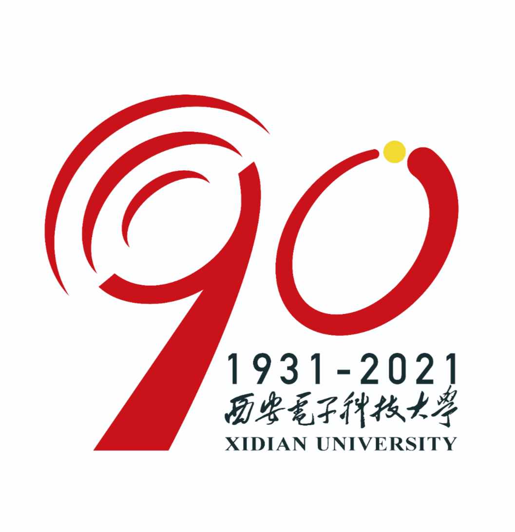 评选开始|西安电子科技大学90周年校庆标识(logo)等你来决定!