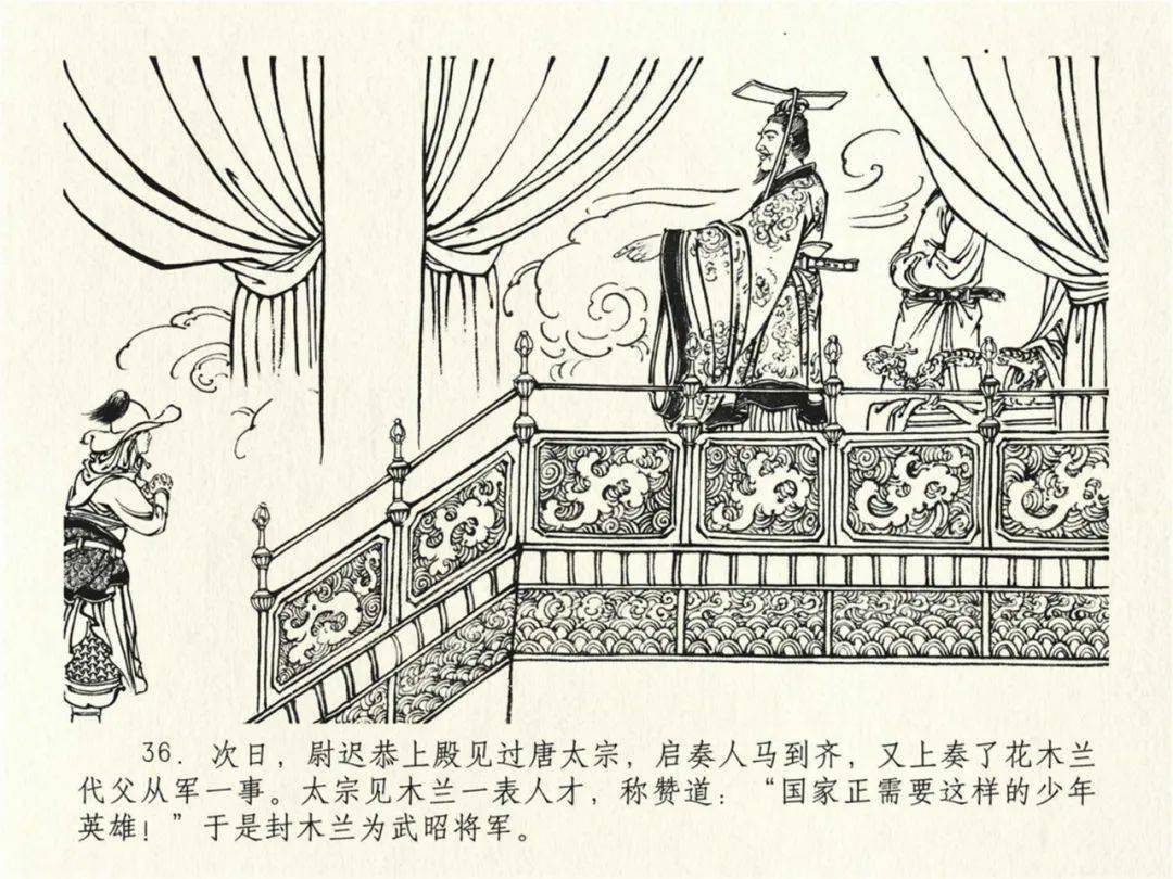 公仔书 花木兰2代父从军_连环画