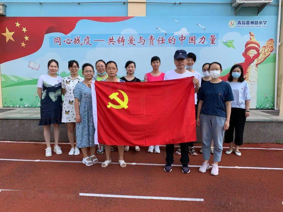 燃烧教育激情 青岛因我更美好——青岛贵州路小学