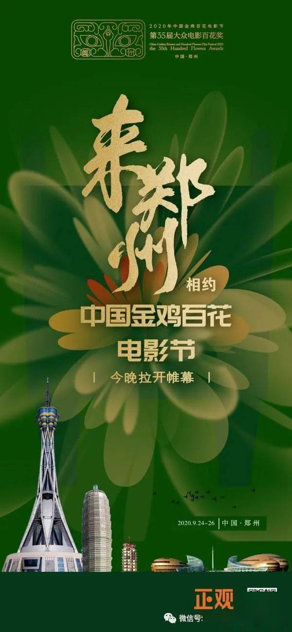 金鸡百花电影节今晚拉开帷幕邀您共赏光影盛宴